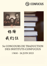Concours de traduction des Instituts Confucius Concours de traduction des Instituts Confucius